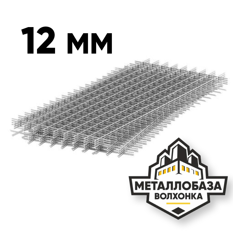 Сетка стальная 12mm