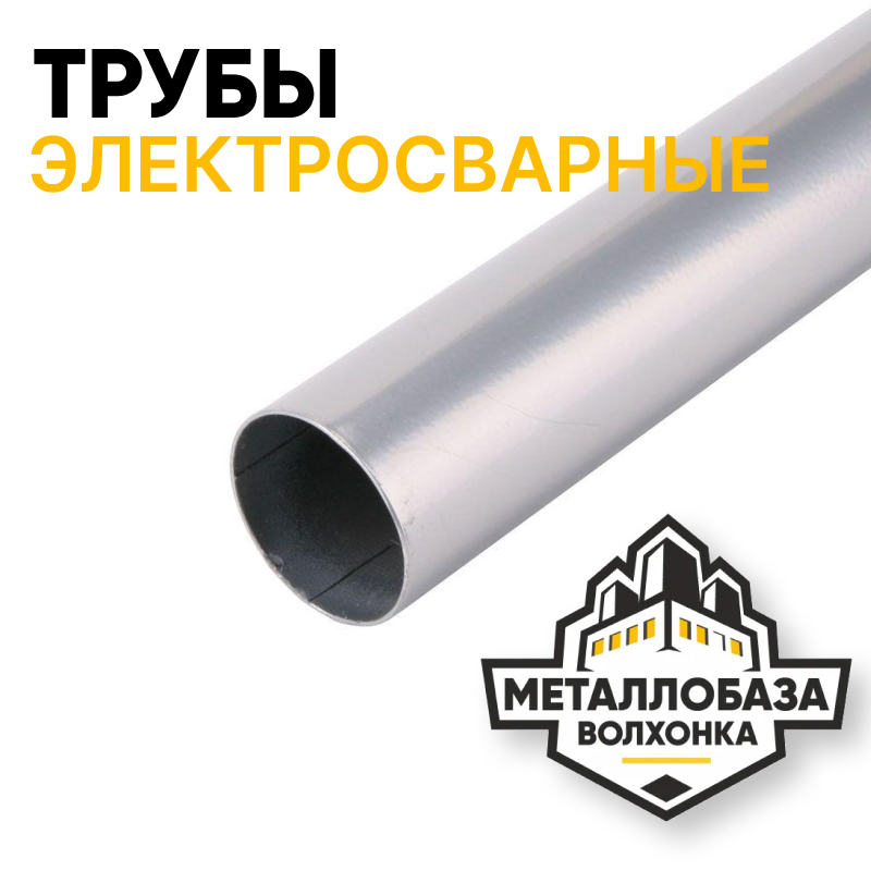 Трубы электросварные
