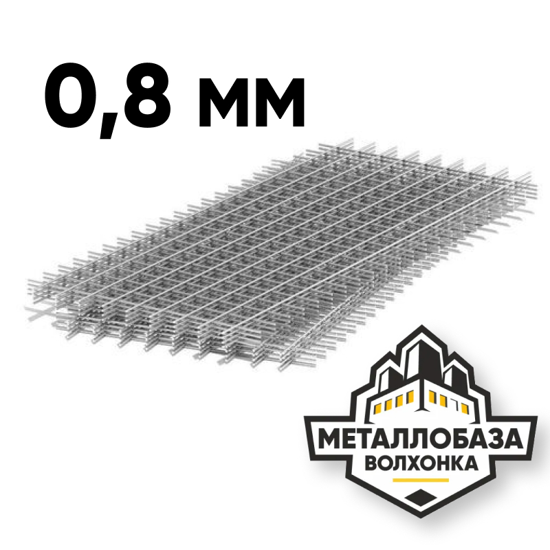 Сетка стальная 0.8mm