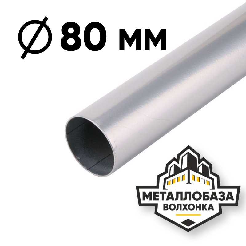 Трубы холоднодеформированные 80