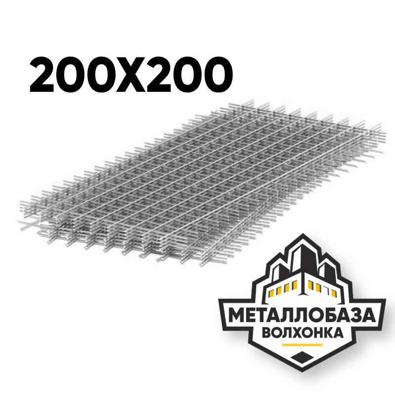Сетка стальная 200x200